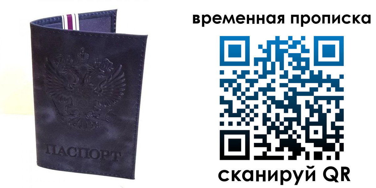прописка от собственника в Воронежской области