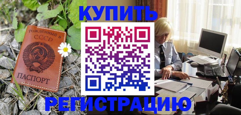 временная регистрация недорого в Воронежской области