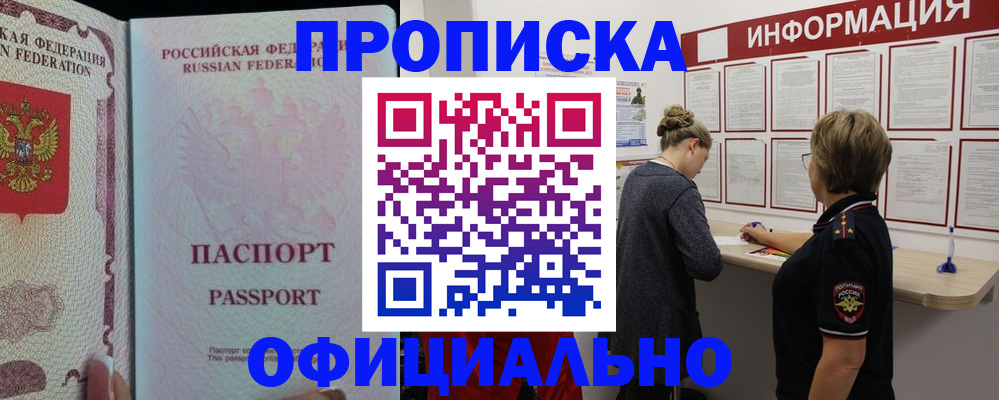 прописка для военкомата в Воронежской области
