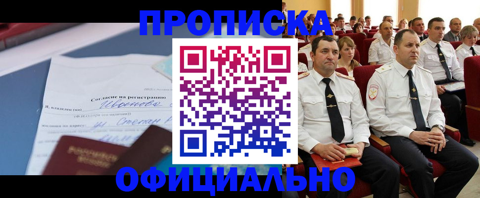 прописка для работы в Воронежской области