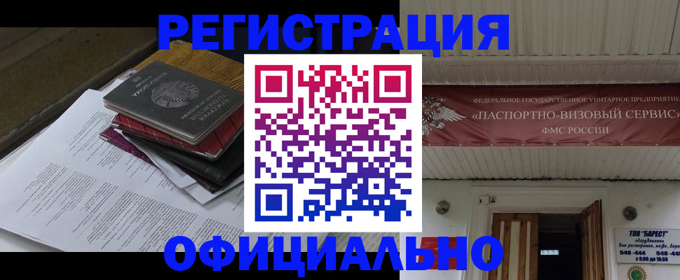 временная регистрация недорого в Воронежской области
