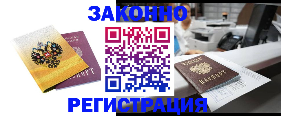 временная регистрация собственник в Воронежской области