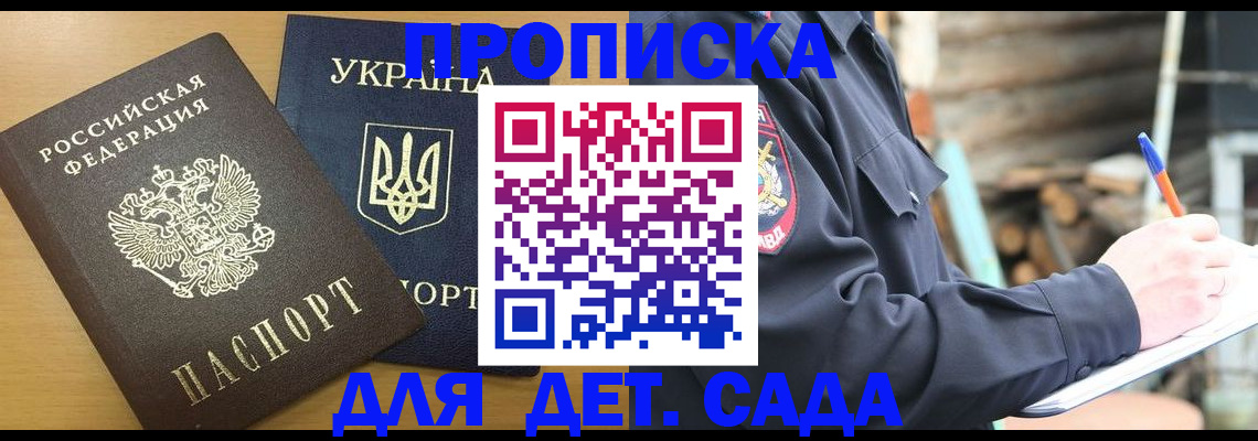 прописка ребенка в Воронежской области